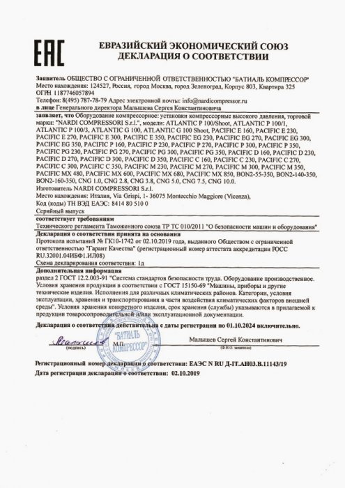 Декларация о соответствии ЕАЭС № RU Д-IT.AH03.B.11143/19