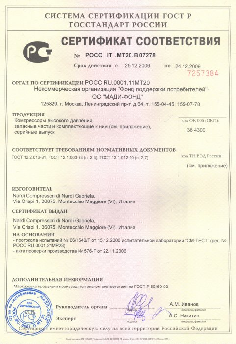 Сертификат соответствия копрессоров высокого, низкого давления и комплектующих к ним