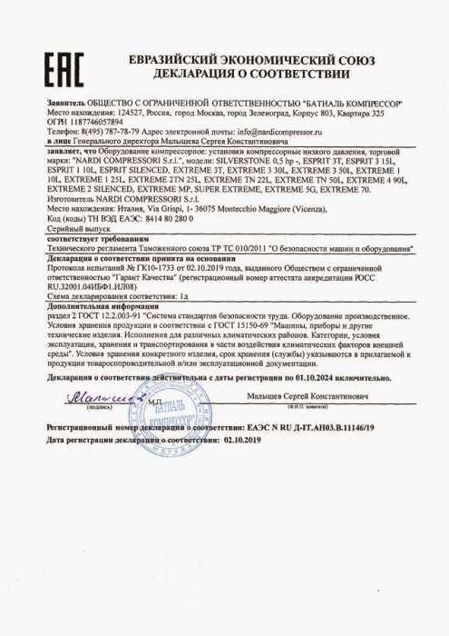 Декларация о соответствии ЕАЭС № RU Д-IT.AH03.B.11146/19