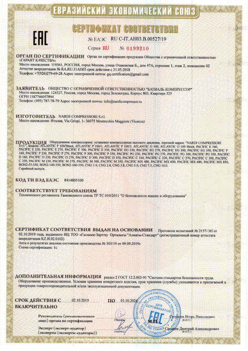Сертификат соответствия №0199210